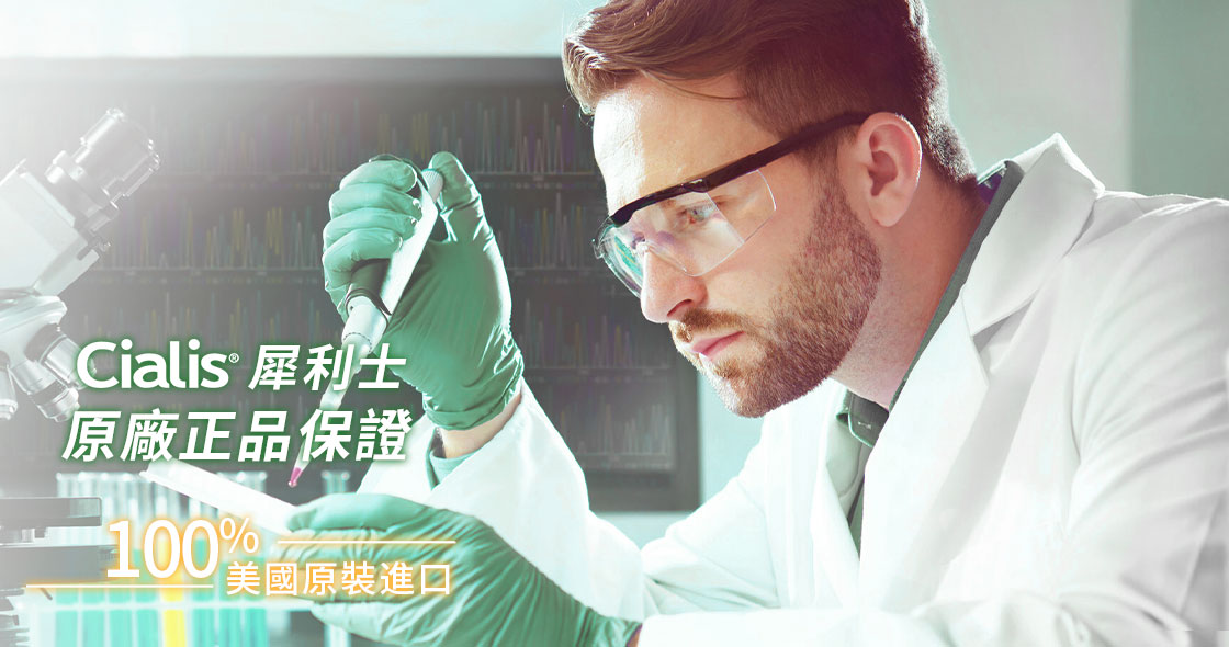 原廠進口犀利士