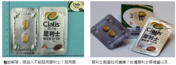 犀利士膜衣錠