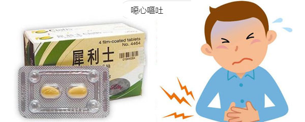 犀利士引起噁心嘔吐
